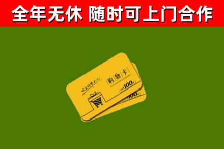 忻城县回收购物卡