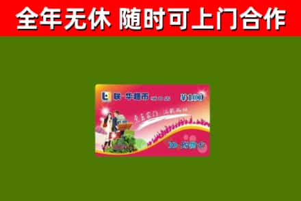 忻城县回收购物卡